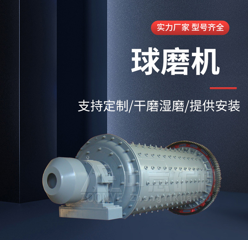 球磨機(jī)