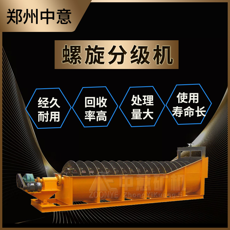 螺旋分級機