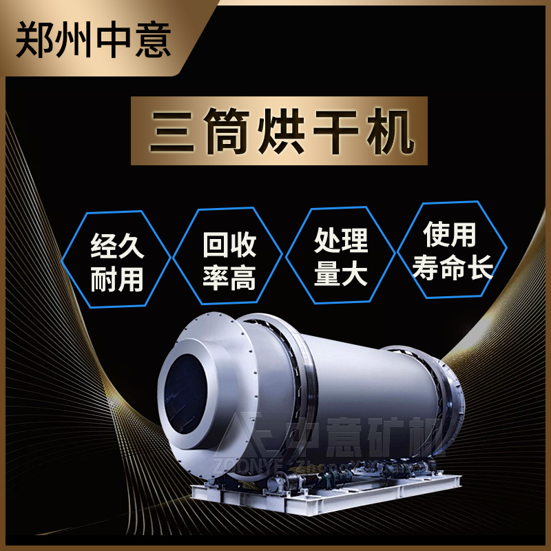 烘干機