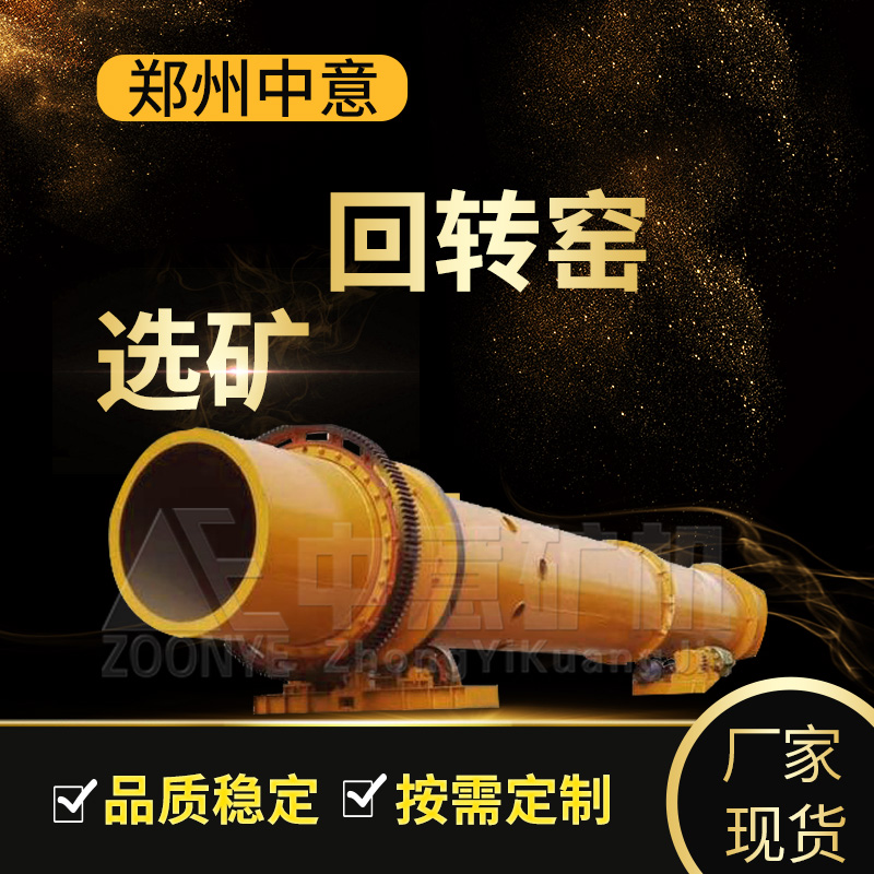 回轉窯