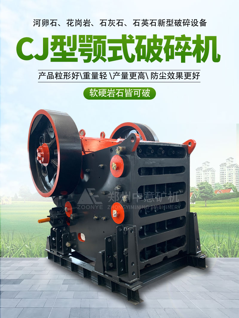 CJ鄂式破碎機(jī)