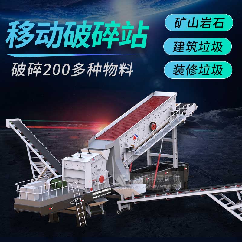 輪胎移動反擊破碎站
