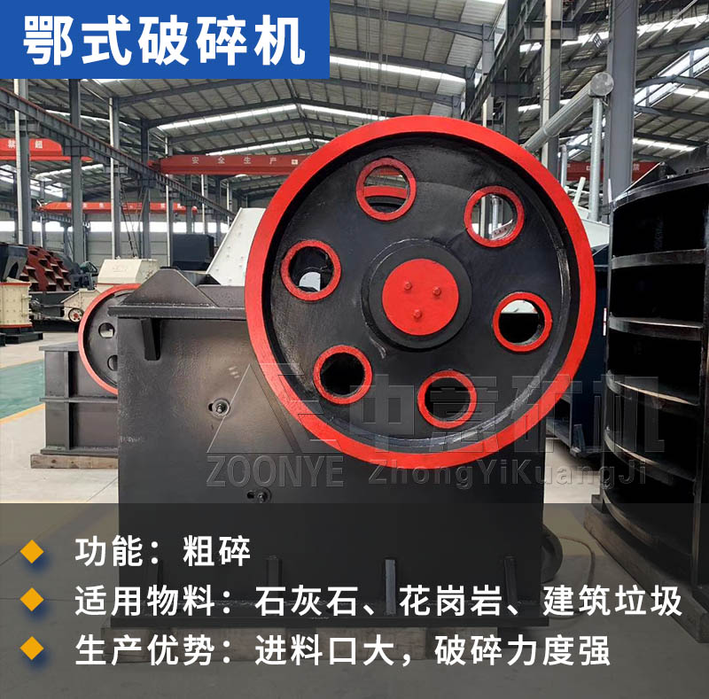 移動打砂機主要設備鄂式破碎機