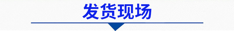 發貨.jpg
