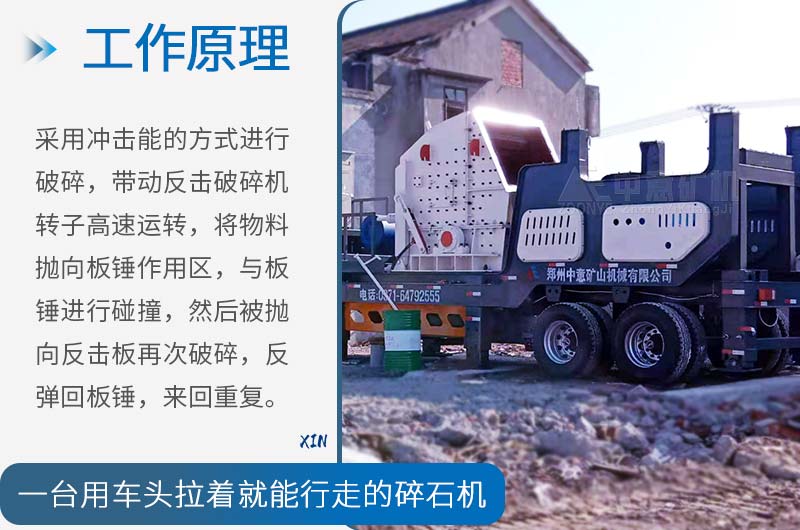 移動反擊破碎站工作原理