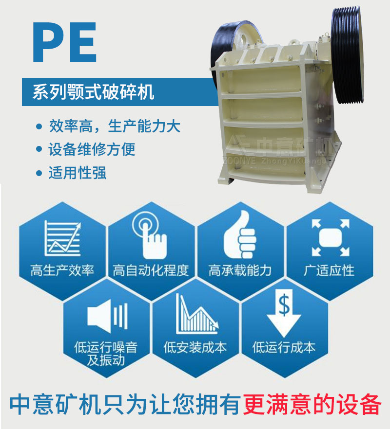PE顎式破碎機產品優勢