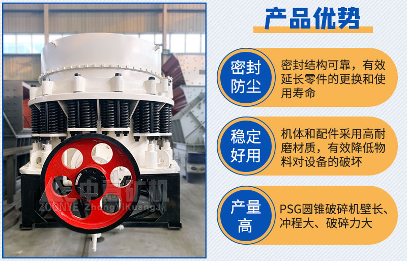 彈簧圓錐破碎機(jī)性能優(yōu)勢(shì)