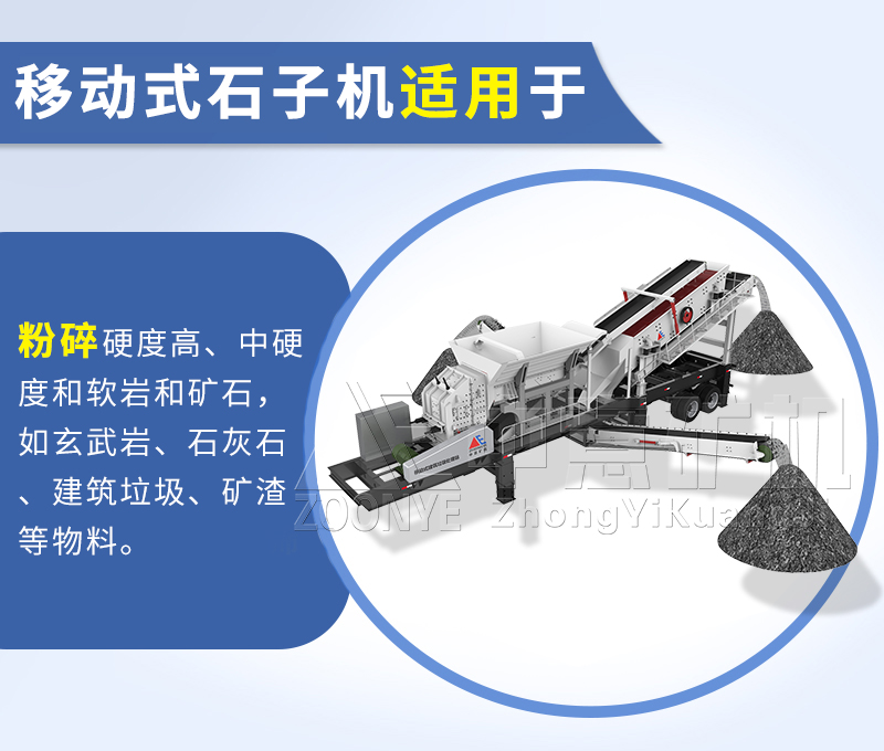 移動破碎站性能優勢