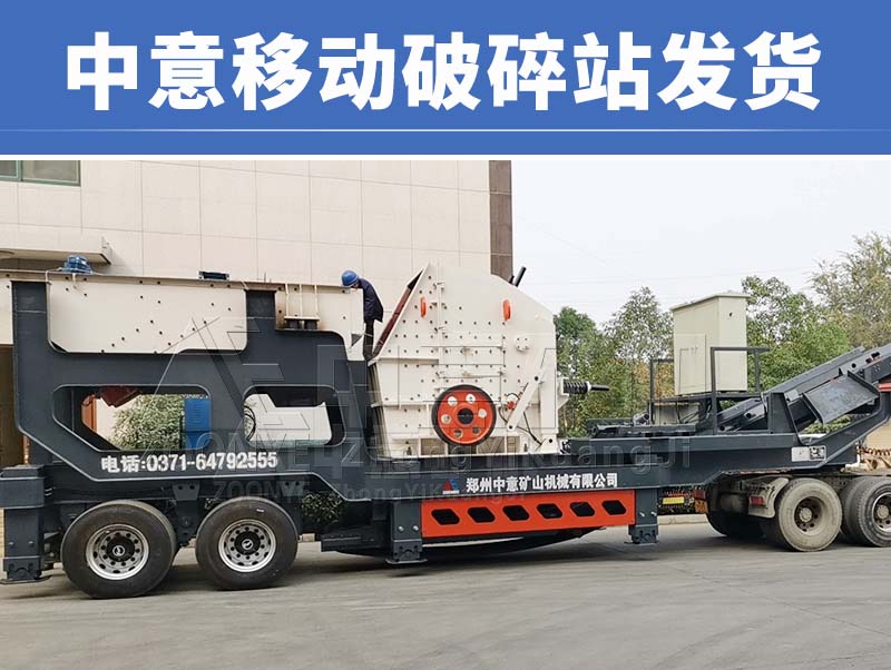 移動破碎制砂機