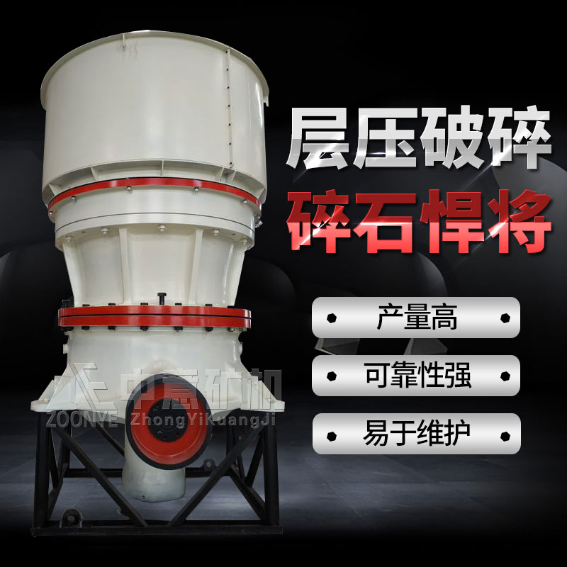 多缸液壓圓錐破性能優勢