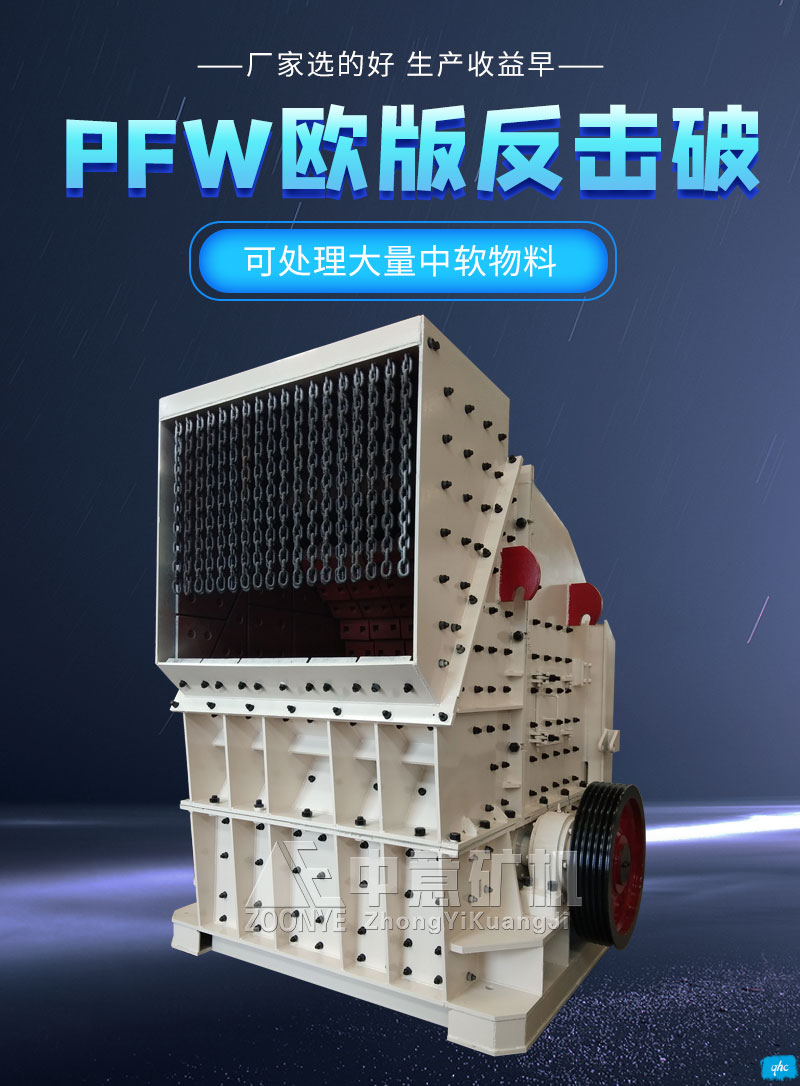 PFW歐版反擊破