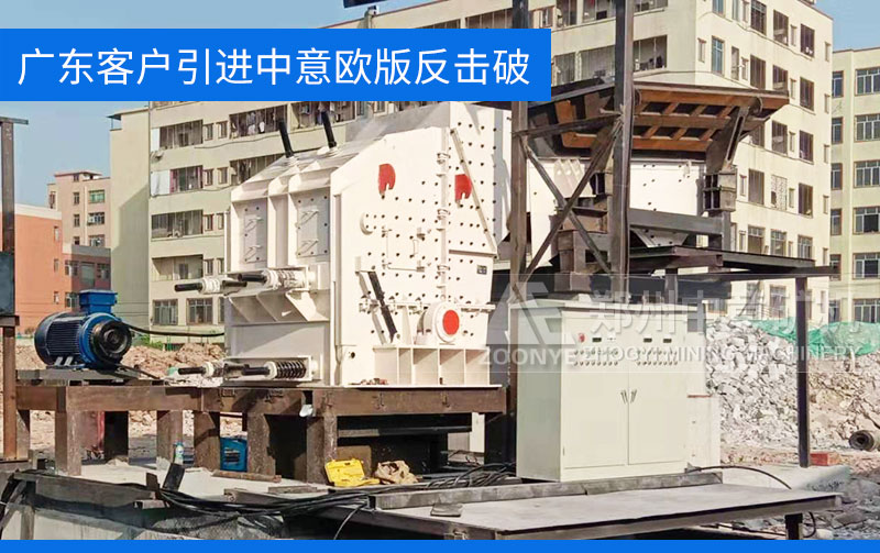 廣東客戶引進中意歐版反擊破