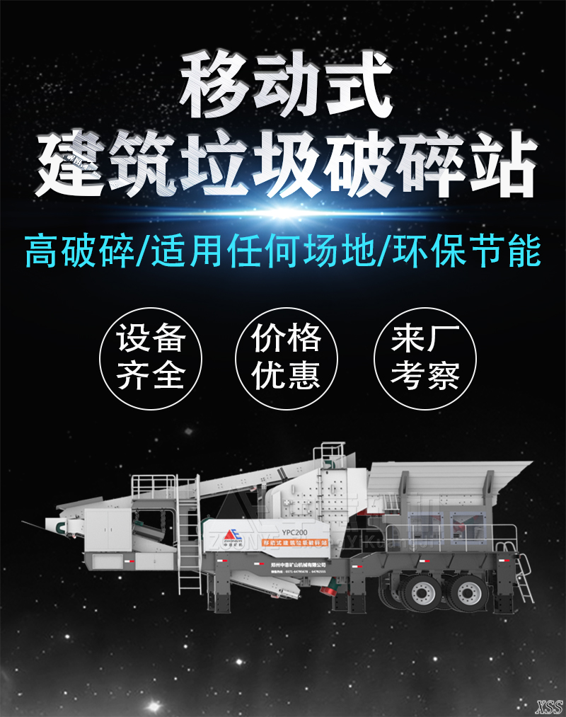 建筑垃圾破碎篩分站產品展示