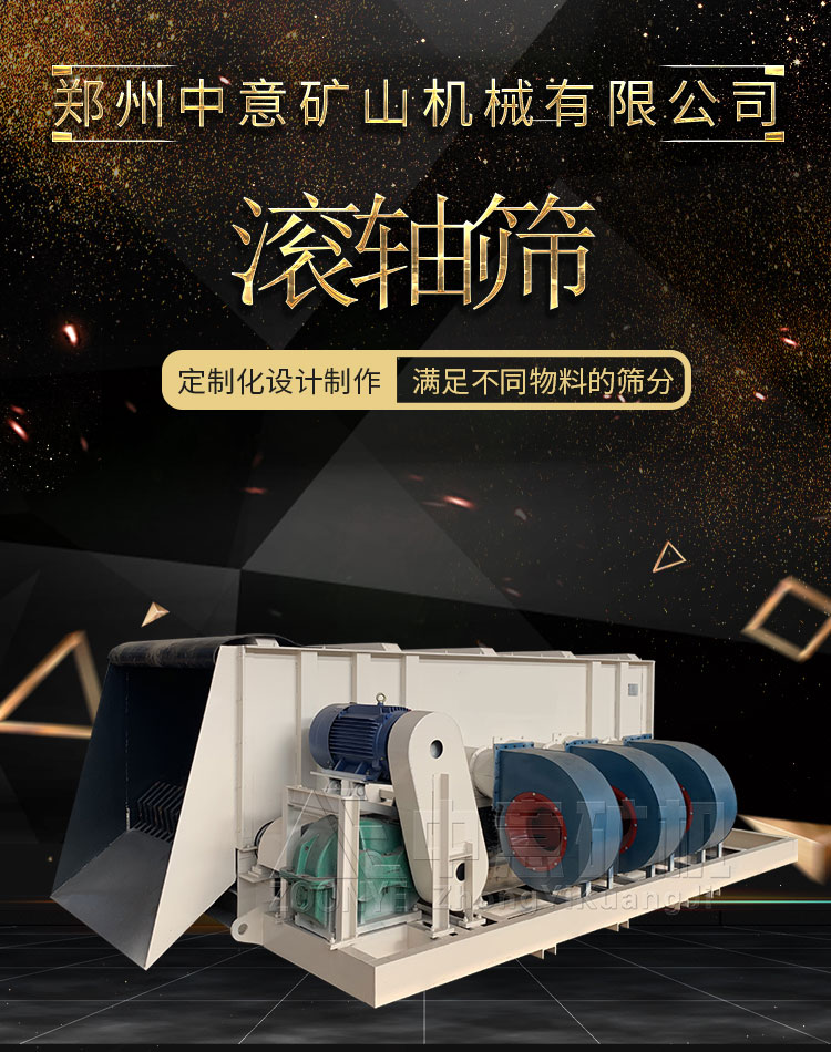 滾軸篩