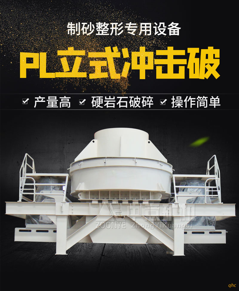 立式沖擊破碎機