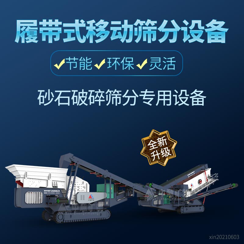 LDSF系列移動篩分設備