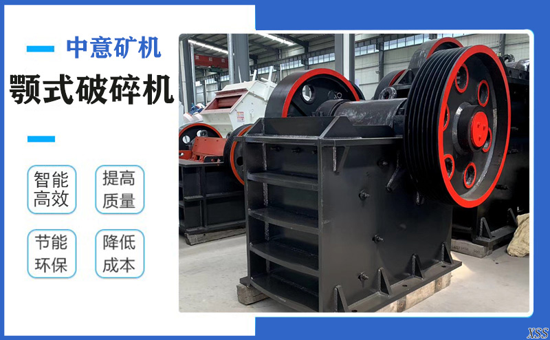  顎式破碎機性能優勢