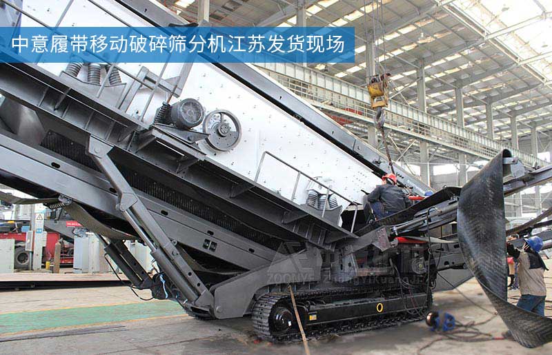 江蘇無錫客戶定購的時產500噸移動篩分設備正在裝車