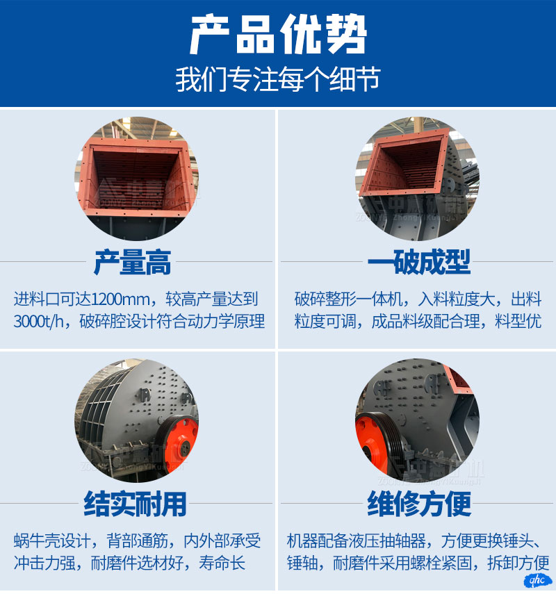 重錘式破碎機性能特點