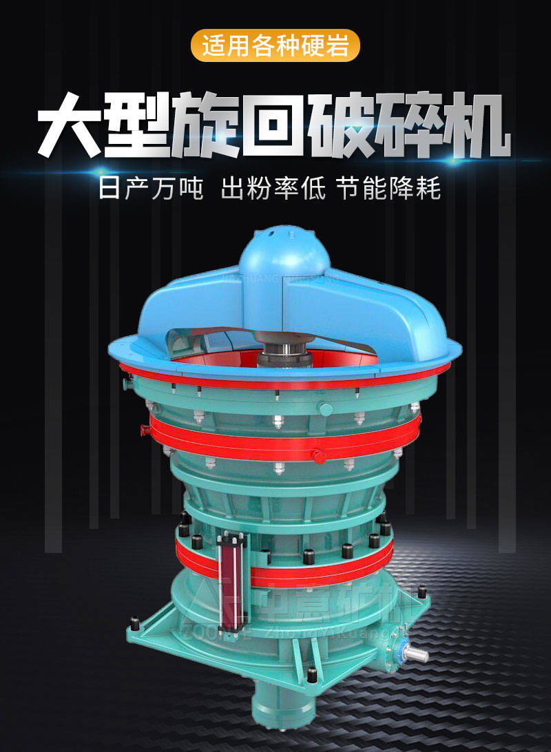 旋回式破碎機(jī)