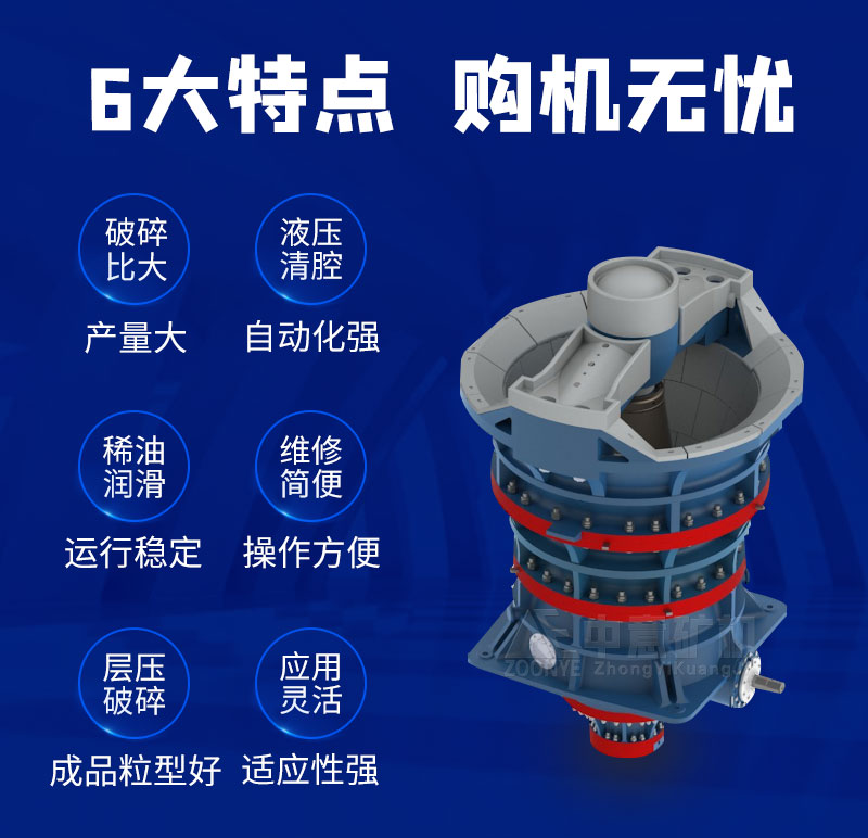 旋回式破碎機(jī)性能優(yōu)勢