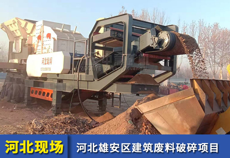 河北雄安新區建筑廢料破碎項目
