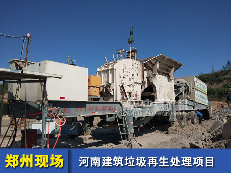 鄭州市鄭東新區拆遷建筑垃圾進行清運及資源化處理項目