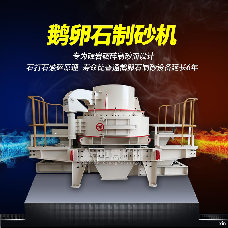 鵝卵石制砂機.jpg