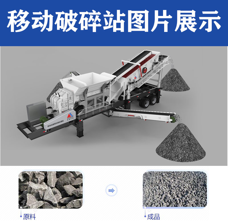  移動破碎站圖片展示