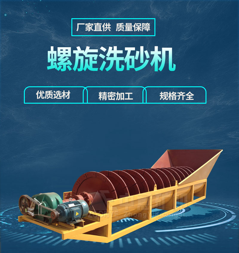 螺旋洗砂機