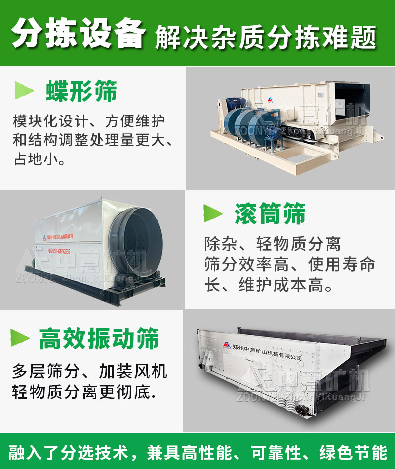 裝修垃圾處理設備分選機