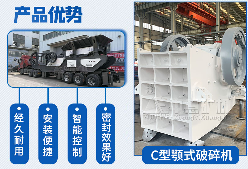 C型顎式破碎機產品優勢