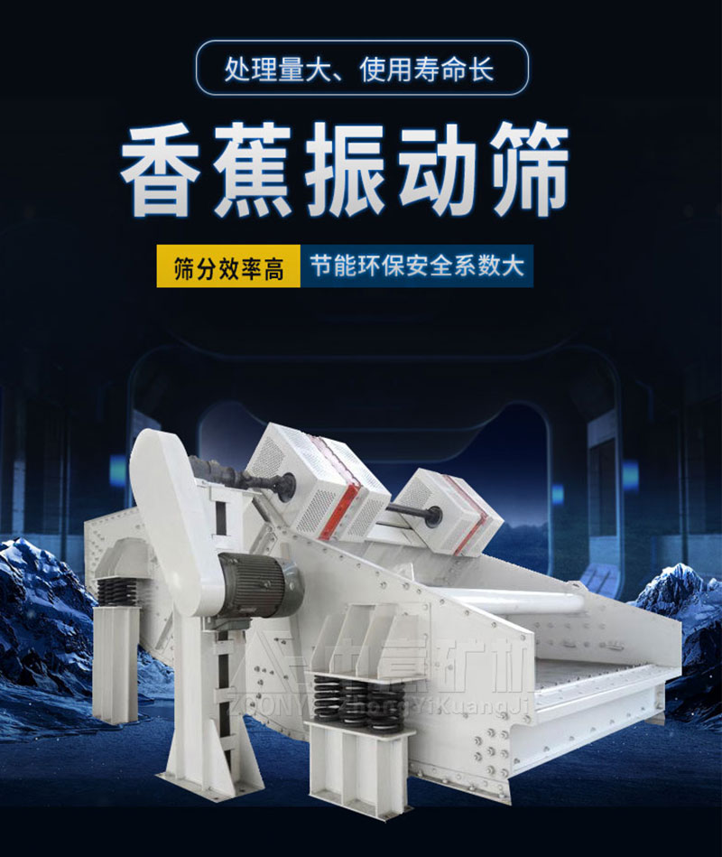 香蕉篩