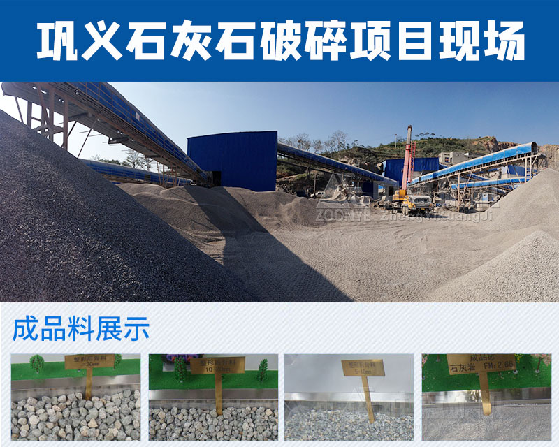 鞏義石灰石破碎項目案例現場