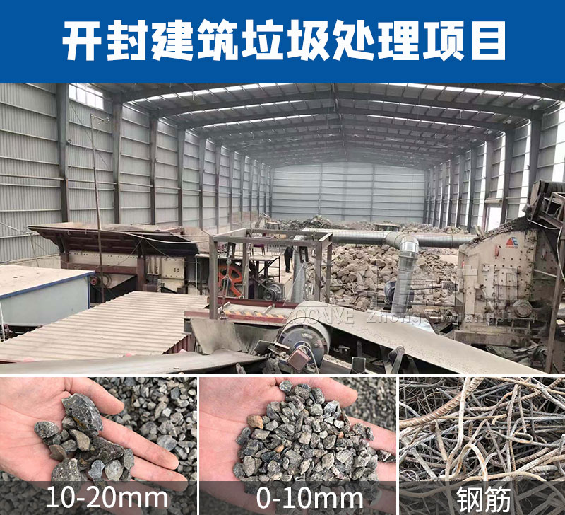 開(kāi)封建筑垃圾處理項(xiàng)目