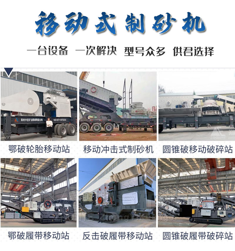 移動制砂機設備型號搭配