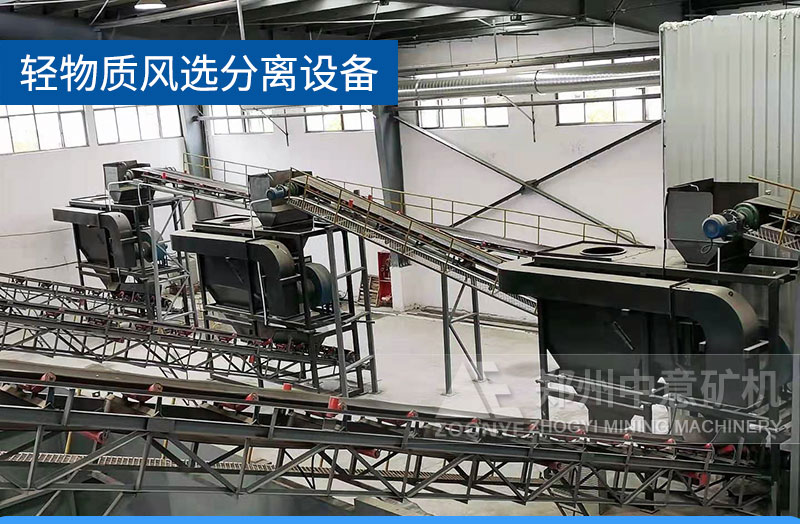 輕物質分選分離設備