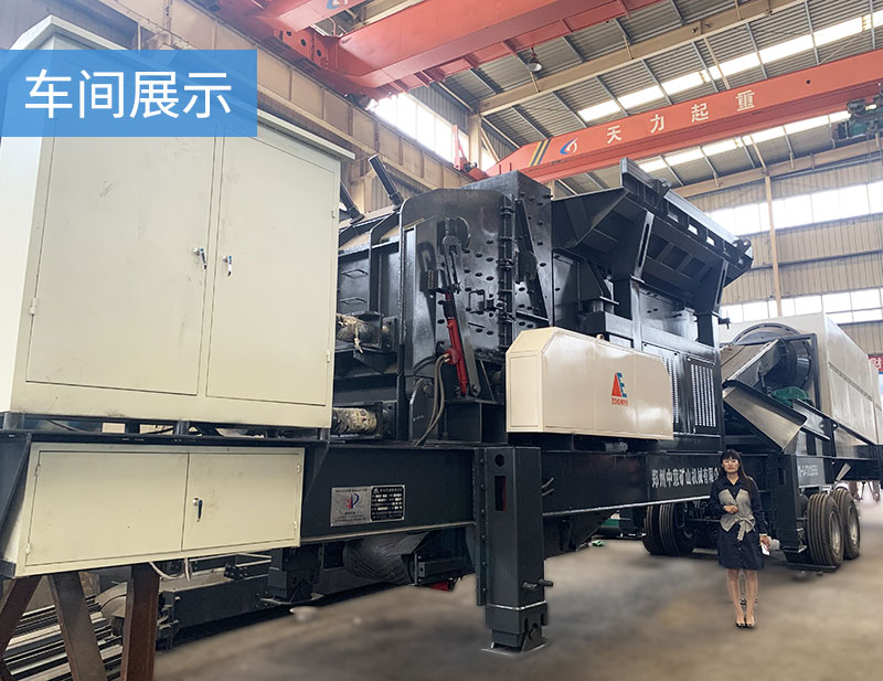 YPC120移動破碎站車間展示