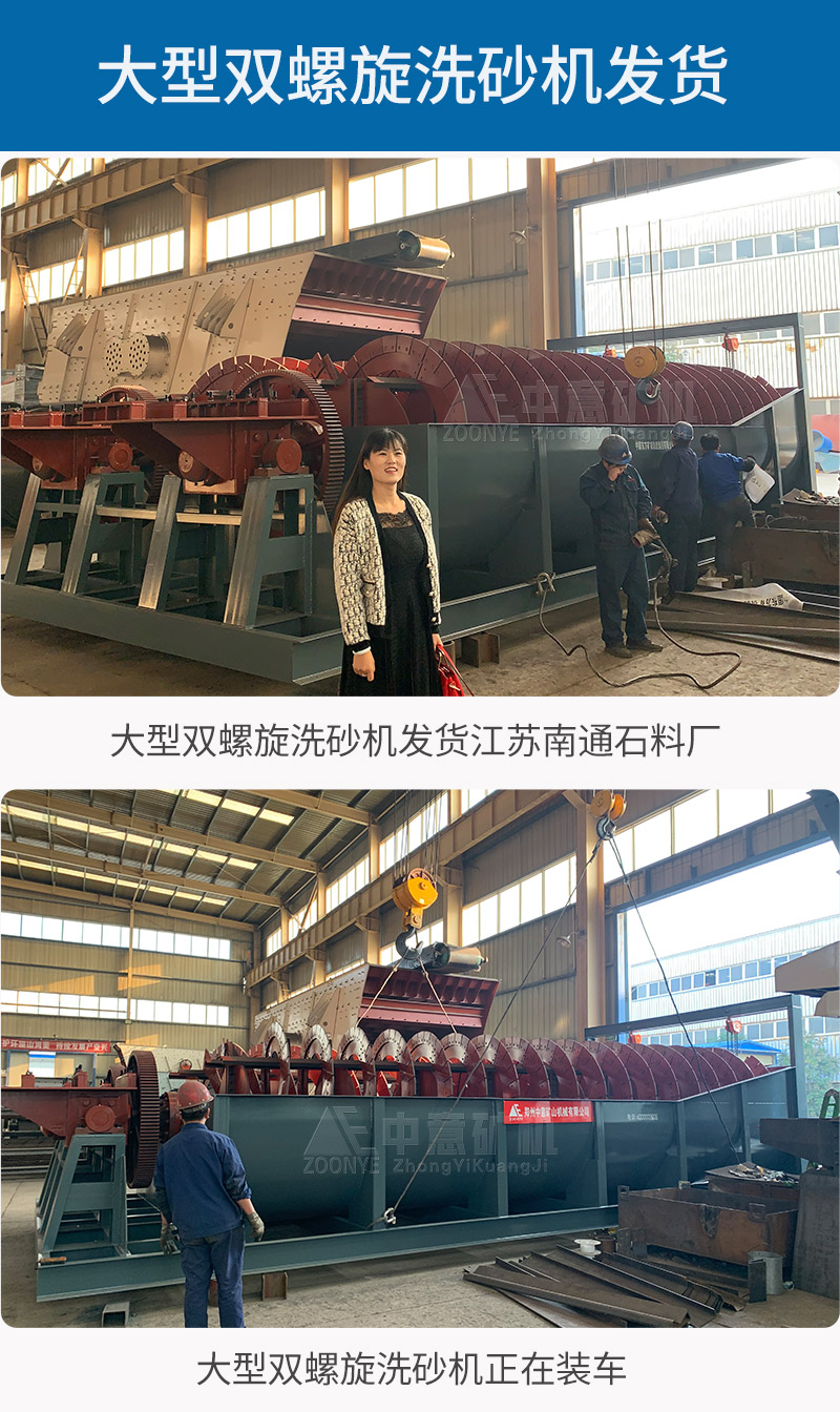 大型雙螺旋洗砂機發貨江蘇南通石料廠