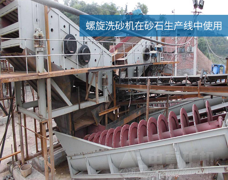 螺旋洗砂機在石料生產線中使用