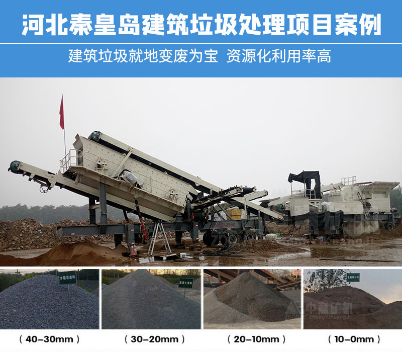 河北秦皇島建筑垃圾處理現場
