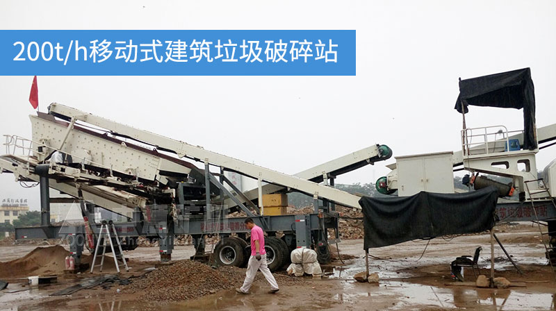 時產200噸建筑垃圾處理設備