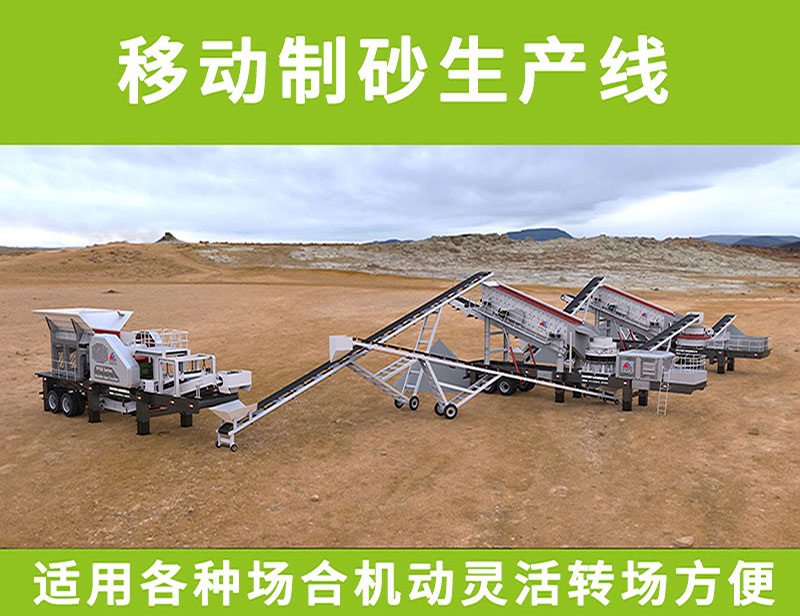 移動制砂生產線