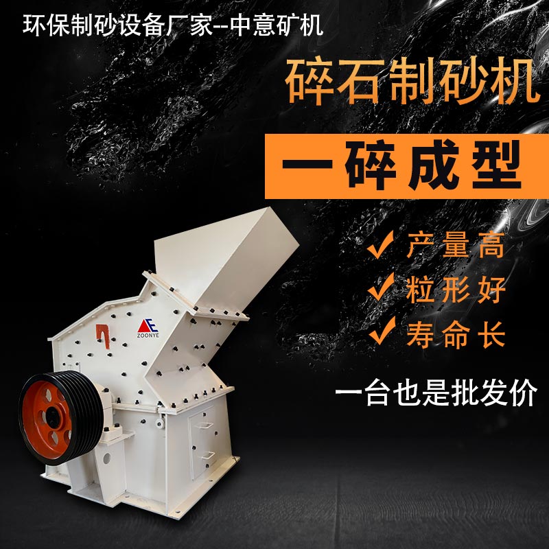  高效細碎機