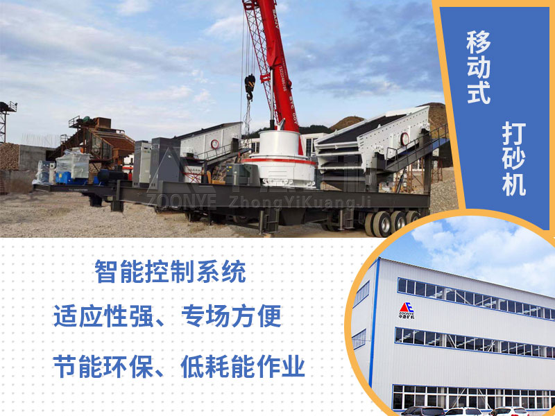 移動制砂機種類廠家