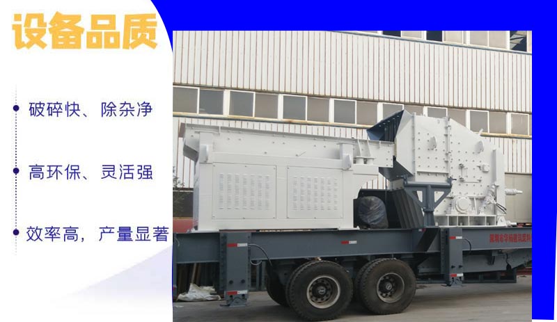 移動反擊破碎機