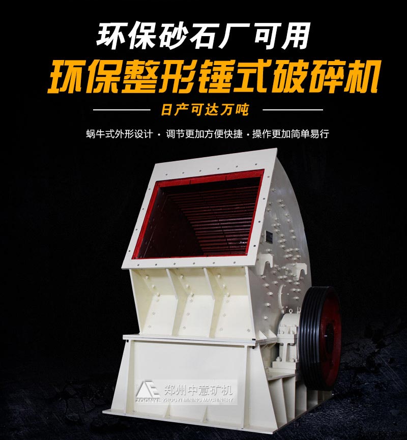 重錘式破碎機