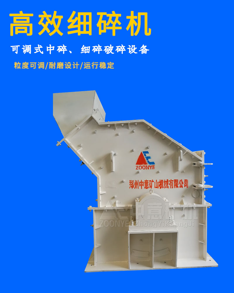 細(xì)碎機(jī)