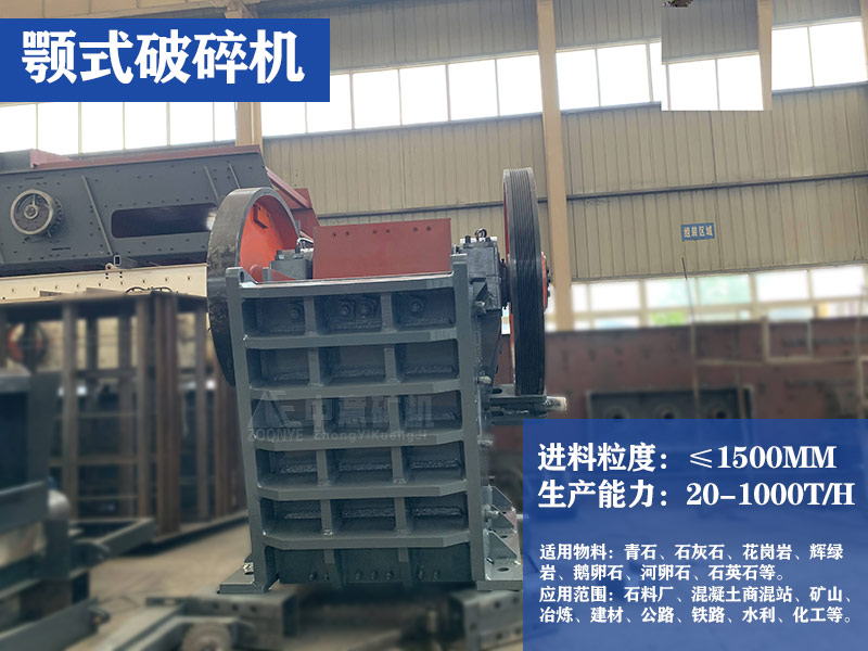 顎式破碎機產品展示