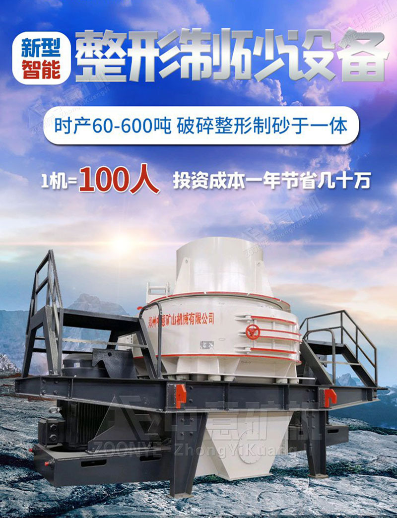  vsi制砂機